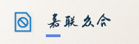 合作伙伴
